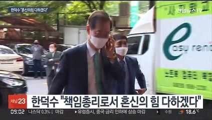 오늘 한덕수 임명장 수여…깊어지는 정호영 고심