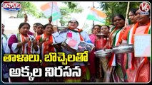 Congress Women Leaders Protest Over Hike Of Gas And Diesel Price _ V6 Teenmaar