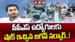 సీపీఎస్ ఉద్యోగులకు షాక్ ఇచ్చిన జగన్ సర్కార్..! || CM Jagan Shocks to AP Employees | ABN Telugu