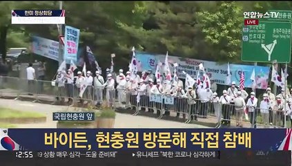 [뉴스초점] 방한 이틀째 바이든, 현충원 헌화로 일정 시작