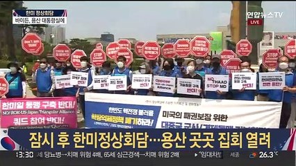 한미정상회담 맞춰 보수·진보 맞불집회…용산 '긴장'