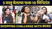 काजल काटेने १० मिनिटांत घेतल्या ५ वस्तू | Kajal Kate 1000rs Shopping Challenge | Marathi Actress