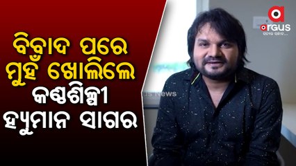 Singer Humane Sagar Responds to Refusing to Sing Lord Jagannath's Bhajan