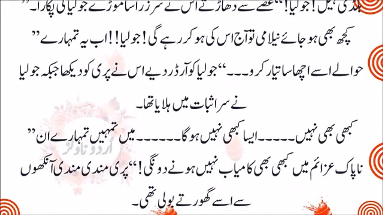 Laila e Ishq (Episode 2) Very Romantic Suspense Love Novel Urdu Novel Book Story By Urdu Novels