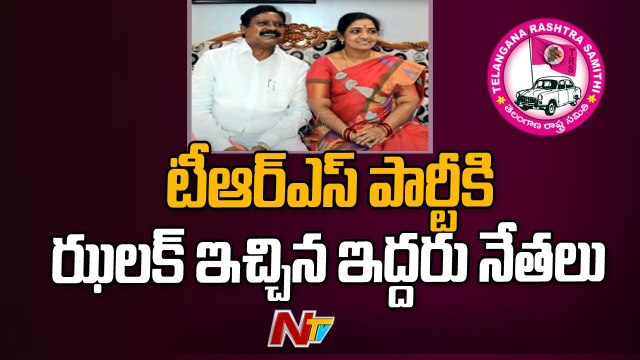 Two Leaders Say Good Bye to TRS in Mancherial District _ Ntv