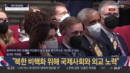 [현장연결] 한·미 정상 공동성명 발표…"신속한 미국 전략자산 전개 약속 재확인"