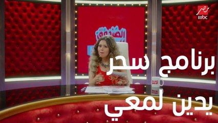 حلقة جديدة من برنامج سحر المصري تثبت تهمة الخطف على لمعي