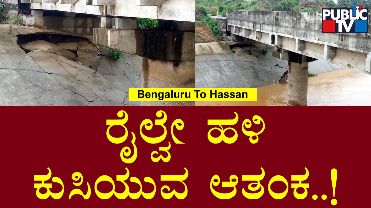 Hassan: Railway Track In The Verge Of Collapsing | Public TV