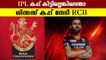 RCB Fans Create Guinness World Record | RCBക്ക് ലോക റെക്കോർഡ്  | OneIndia Malayalam