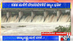 Devarabelakere Dam In Full Flow Due To Heavy Rain | Davanagere