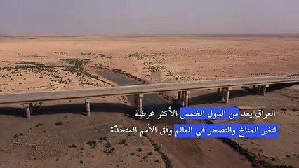 انخفاض هائل بمنسوب المياه في بحيرة اصطناعية بوسط العراق (مسؤول)