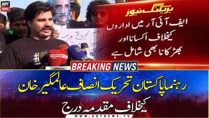 FIR registered against Alamgir Khan