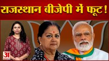 वसुंधरा समर्थक पीएम मोदी के चेहरे पर चुनाव लड़ने को नहीं तैयार | Rajasthan BJP Vasundhara Raje