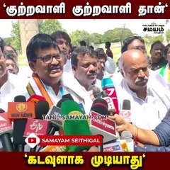 குற்றவாளி குற்றவாளி தான்; கே எஸ் அழகிரி தாக்கு!
