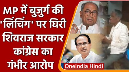 Madhya Pradesh: Neemuch में हत्या को लेकर हंगामा, Congress ने BJP पर लगाए ये आरोप | वनइंडिया हिंदी