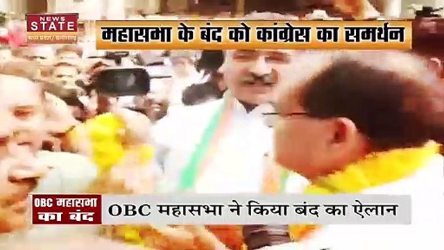 Madhya Pradesh News : आरक्षण पर सियासत, OBC महासभा ने किया बंद का ऐलान
