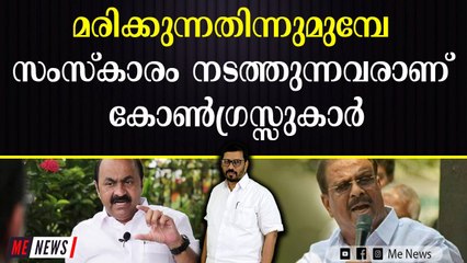 ബി ജെ പി യിലേക്കു പോകുമെന്ന് പറഞ്ഞത് കേട്ട് പേടിച്ചാണ് സുധാകരനെ പ്രസിഡന്റാക്കിയത്
