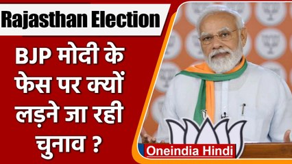 Rajasthan Election: BJP PM Modi के फेस पर लड़ेगी चुनाव। वसुंधरा समर्थक क्यों नाराज़ | वनइंडिया हिंदी