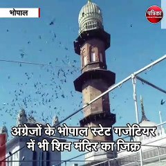 भोपाल  : ज्ञानवापी के बाद अब जामा मस्जिद में शिव मंदिर का दावा