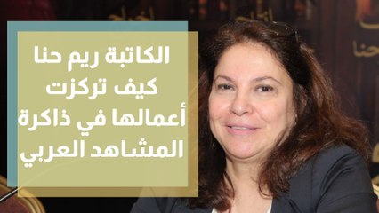 الكاتبة ريم حنا ضيفة دنيا يا دنيا