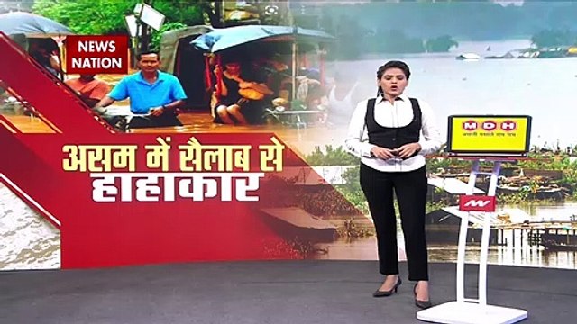 Assam Floods News : Assam, Arunachal और Meghalaya में कुदरत का कहर