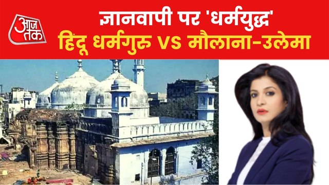 Gyanvapi survey: Religious leaders comments over Shivling