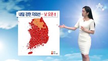 [날씨]일요일 낮 초여름…자외선·오존 유의