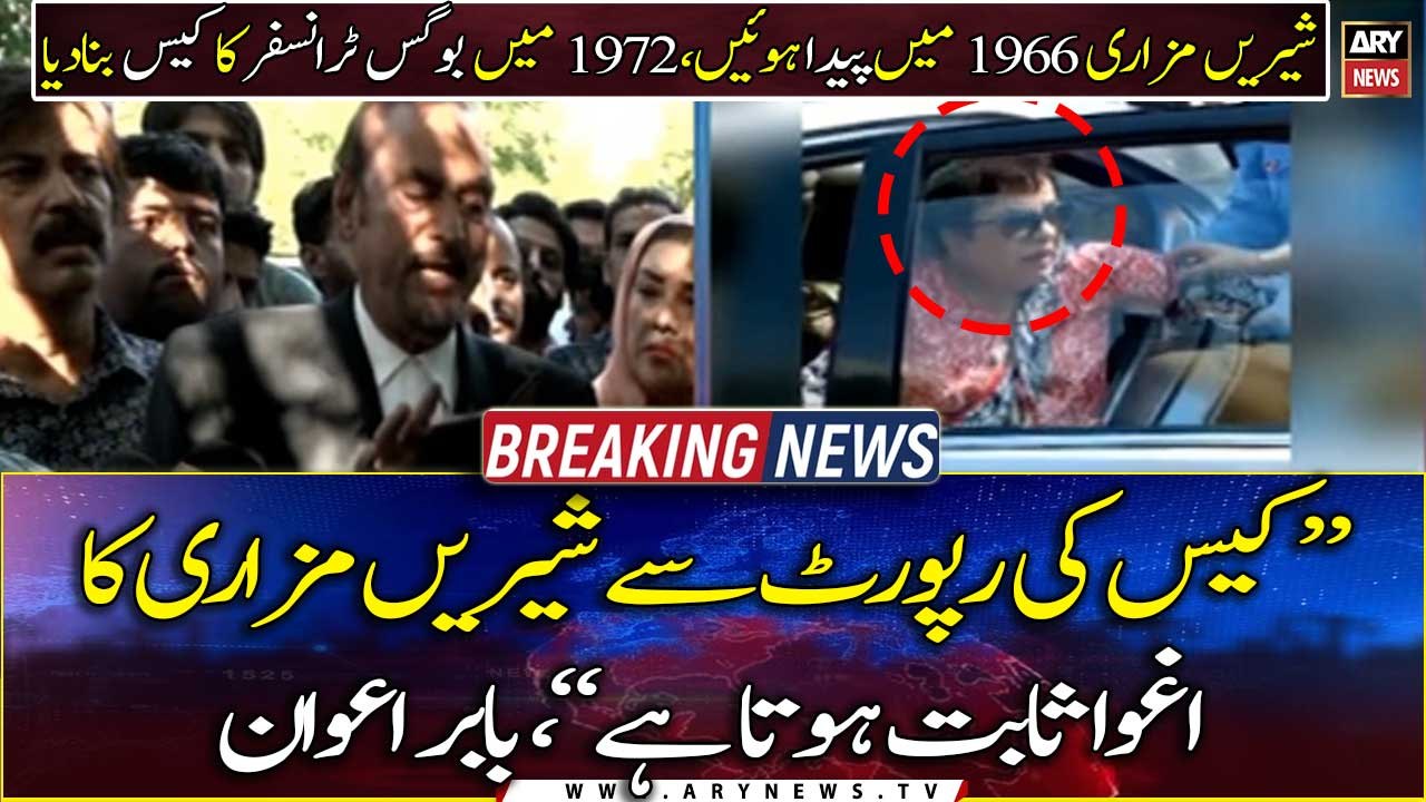 "The report of the case proves this was abduction of Shireen Mazari", Babar Awan