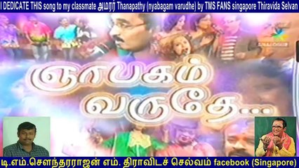 I DEDICATE THIS song to my classmate அமரர் Thanapathy (nyabagam varudhe) by TMS FANS singapore Thiravida Selvan  vol  1