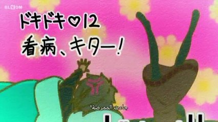 oneechan ga kita ep12 مترجم الأخير