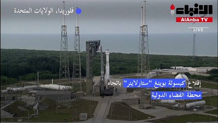 إقلاع كبسولة بوينغ باتجاه محطة الفضاء الدولية في رحلة تجريبية غير مأهولة