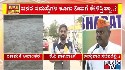 ಮಳೆಪೀಡಿತ ಜಿಲ್ಲೆಗಳ ಉಸ್ತುವಾರಿ ಸಚಿವರುಗಳು ಎಲ್ಲೋದ್ರು..? | Rain | Karnataka | Mysuru