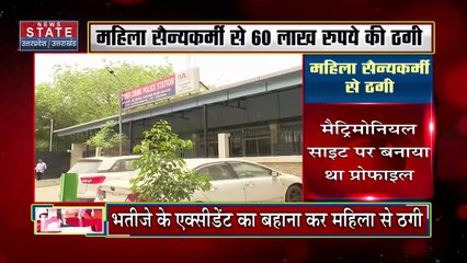 UP News: मैट्रिमोनियल साइट पर साथी तलाशना पड़ा महंगा