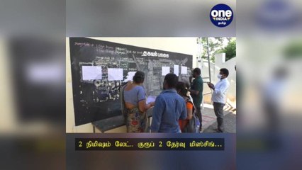 கரூர்: 2 நிமிஷம் லேட்.. குரூப் 2 தேர்வு மிஸ்சிங்: ஏமாற்றத்துடன் திரும்பிய தேர்வர்கள்!