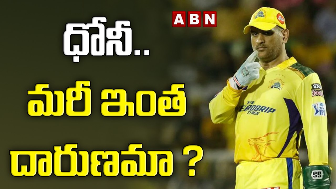 ధోనీ..మరీ ఇంత దారుణమా? || CSK Performance || AB...
