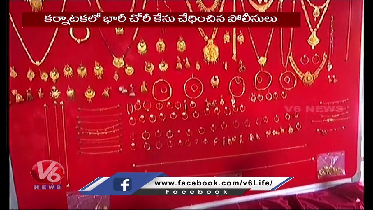 Robbery Case Solved _ 1 Crore 20 Lakhs  Gold Recovered _ Karnataka _ V6 News