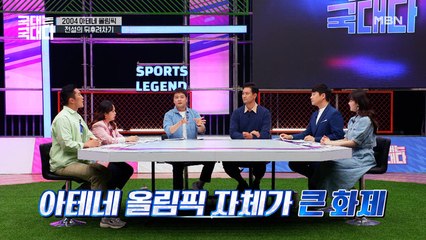 태권도 사상 최고의 명장면! ‘최초의 KO승 ’ 2004년 아테네 올림픽☆