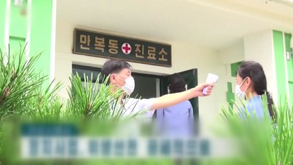 북 "어제 신규 발열 약 22만 명...1명 사망"...닷새째 20만명대 / YTN
