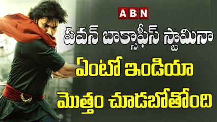 పవన్ బాక్సాఫీస్ స్టామినా ఏంటో ఇండియా మొత్తం చూడబోతోంది | PAWAN KALYAN | ABN ENT