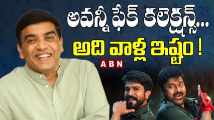 అవన్నీ ఫేక్ కలెక్షన్స్... అది వాళ్ల ఇష్టం! || FAKE COLLECTIONS || ABN ENT