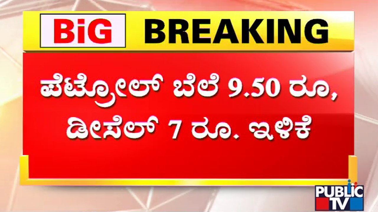 Petrol Price Cut By Rs 9.5, Diesel By Rs 7 As Government Slashes Excise Duty