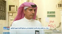 فيديو هل سيتم إزالة جامعة الملك عبدالعزيز في جدة - - متحدث أمانة جدة يجيب - - نشرة_النهار