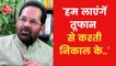 Is 1991 Act about to change? Tells Mukhtar Abbas Naqvi