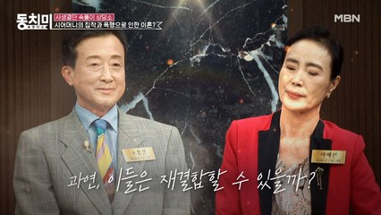 배우 전성애, 현실판 올가미 부부 재결합에 대한 의견은? "힘들게 이혼했는데 뭐하러 재결합을 해요!"
