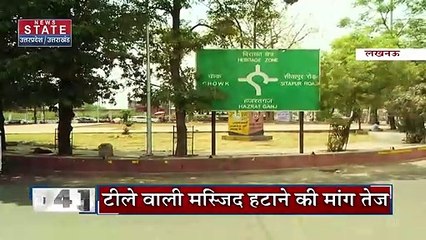 Uttar Pradesh News :  लखनऊ के टीले वाली मस्जिद हटाने की मांग तेज