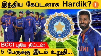 IND vs SA 4 துறைகளை செதுக்கும் BCCI ! புதிய கேப்டன்? | #Cricket