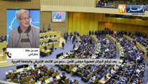 بعد ترشّح الجزائر لعضوية مجلس الأمن.. دعم من الإتحاد الإفريقي والجامعة العربية