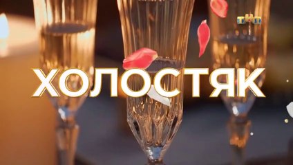 Холостяк - 9 сезон / 11 выпуск (1 часть)