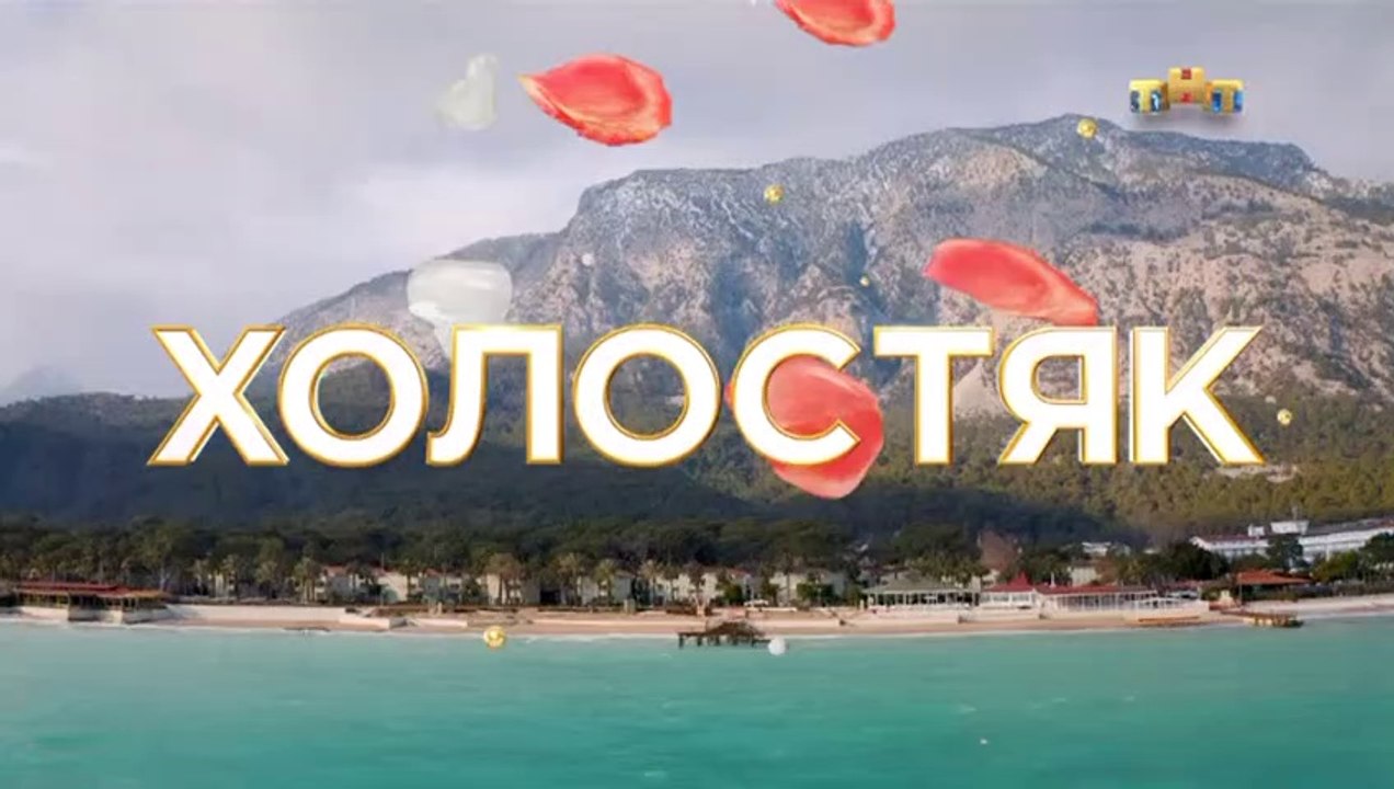 Холостяк - 9 сезон / 11 выпуск (2 часть)