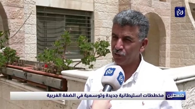 مخططات استيطانية جديدة وتوسعية في الضفة الغربية